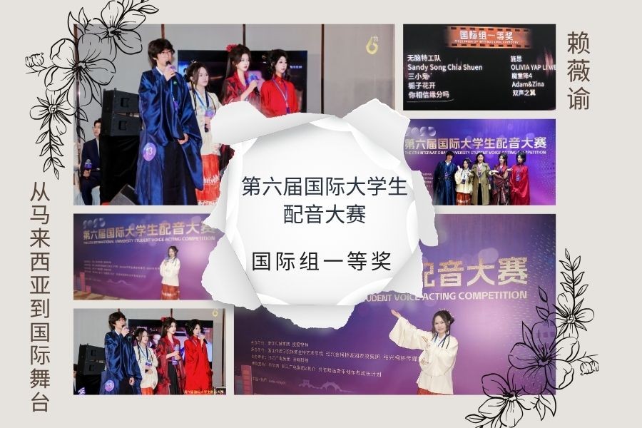 A graduate of the Hanxin College wins the championship in an international voice acting competition.